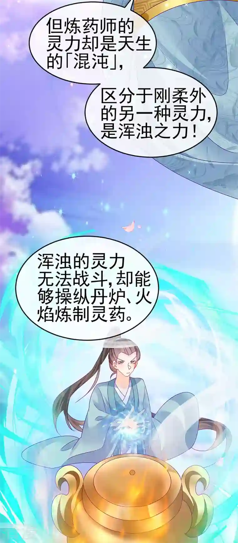 军火女凰第143话 变身药侍新地图冒险