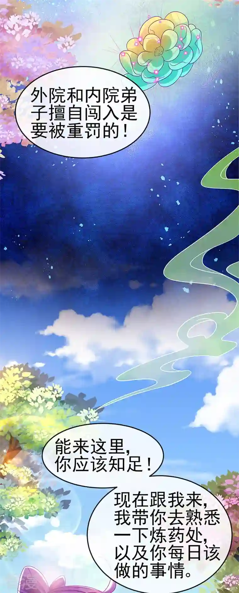 军火女凰第143话 变身药侍新地图冒险