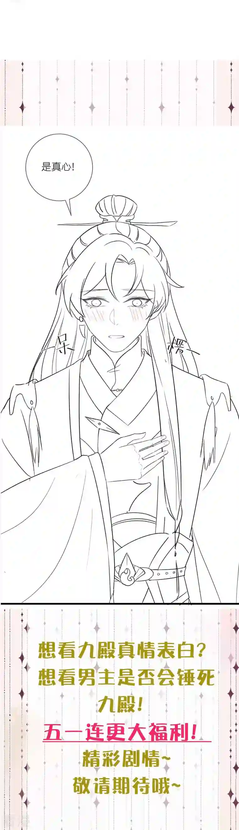 黑莲花学习手册五一连更，高能剧情预告时间