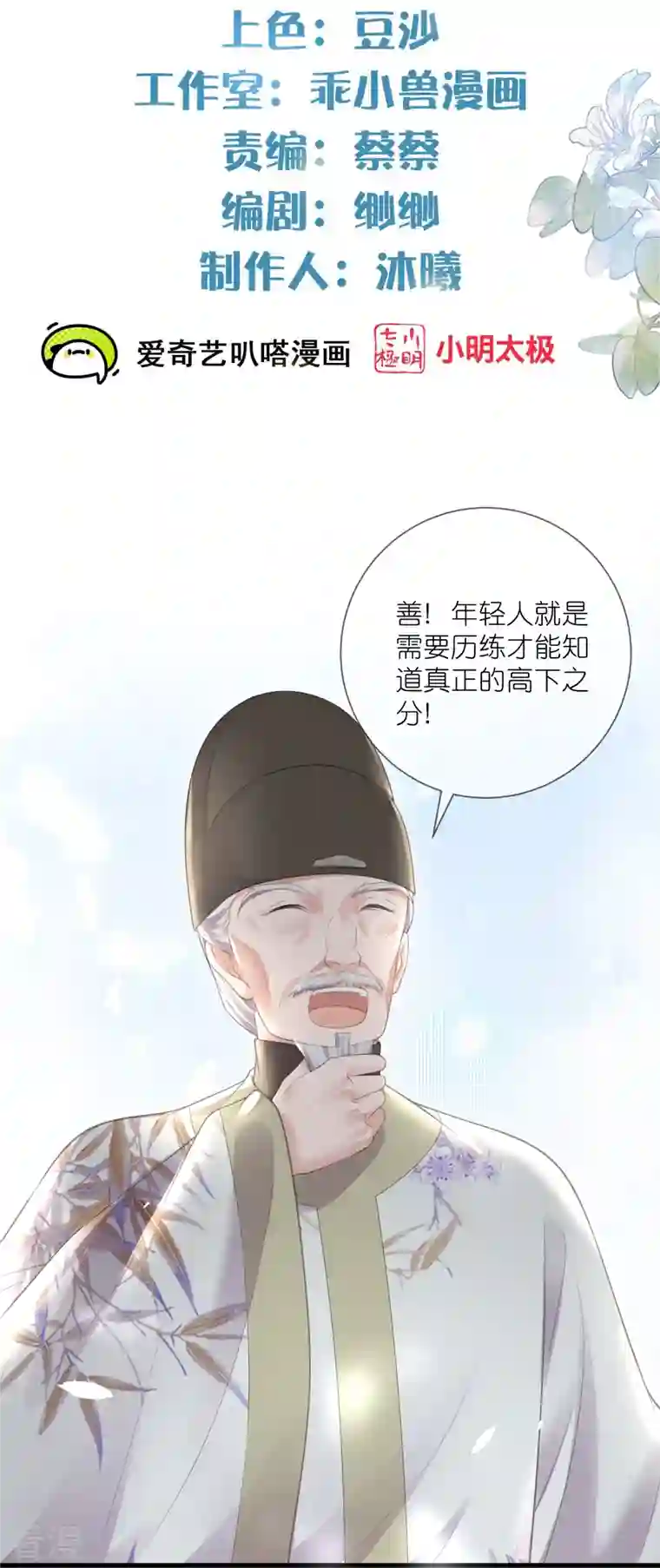 黑莲花学习手册第85话 嘁！敢diss我，要你好看