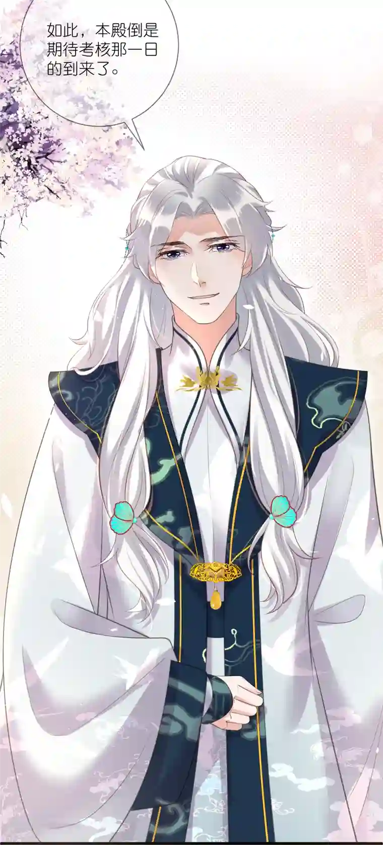 黑莲花学习手册第85话 嘁！敢diss我，要你好看