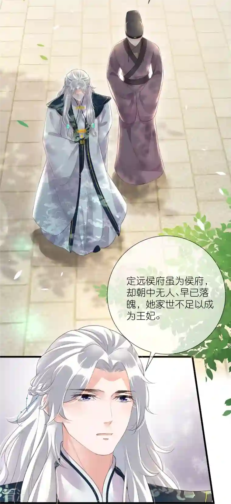 黑莲花学习手册第85话 嘁！敢diss我，要你好看