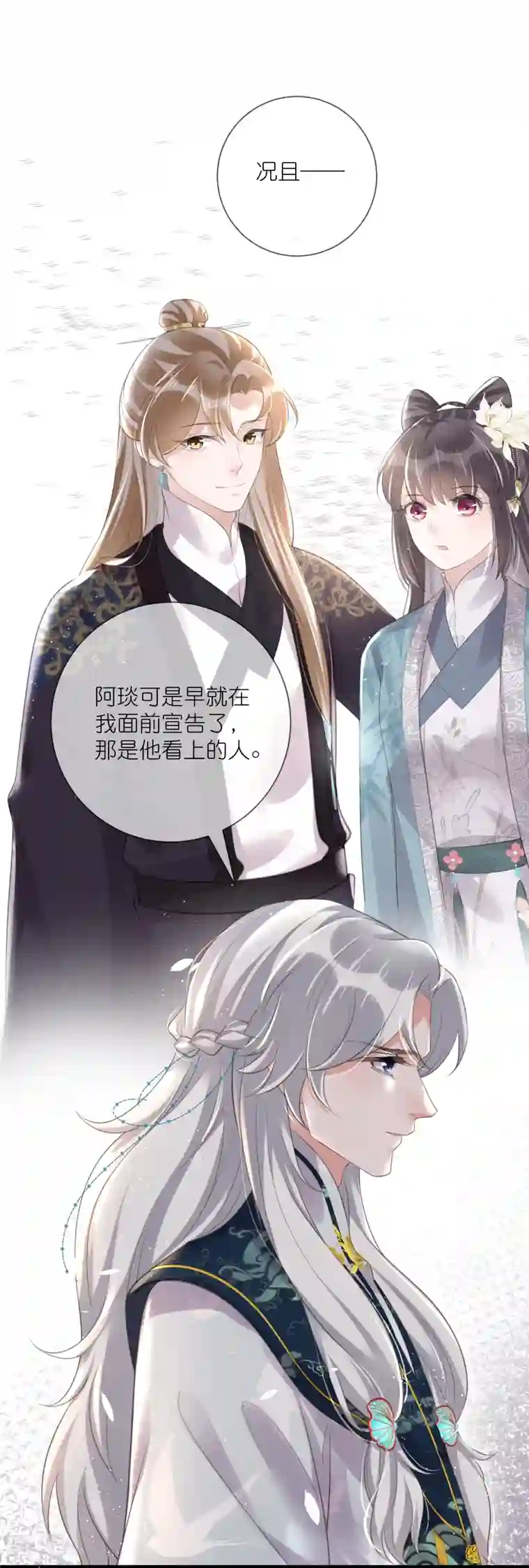 黑莲花学习手册第85话 嘁！敢diss我，要你好看