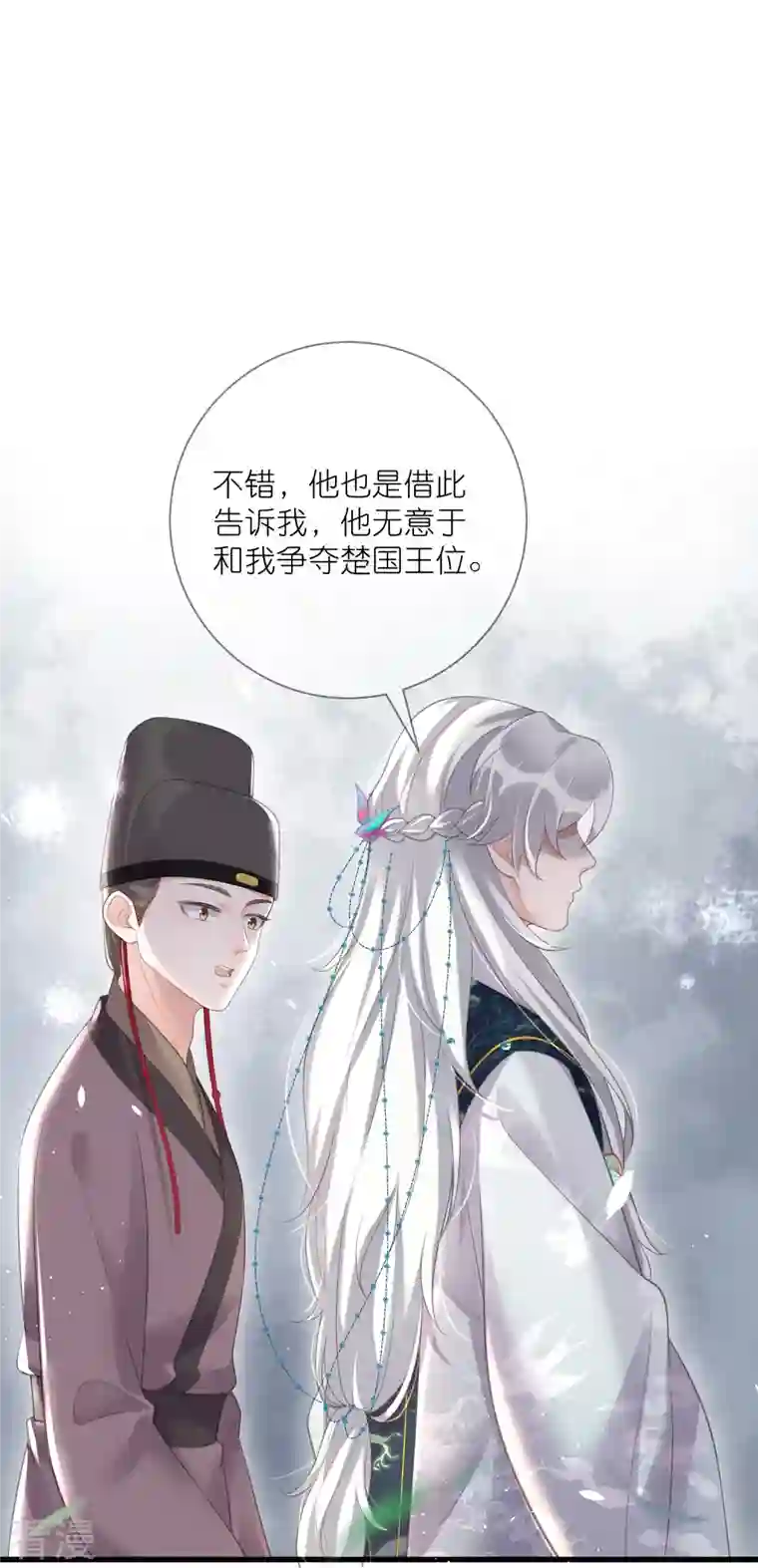 黑莲花学习手册第85话 嘁！敢diss我，要你好看