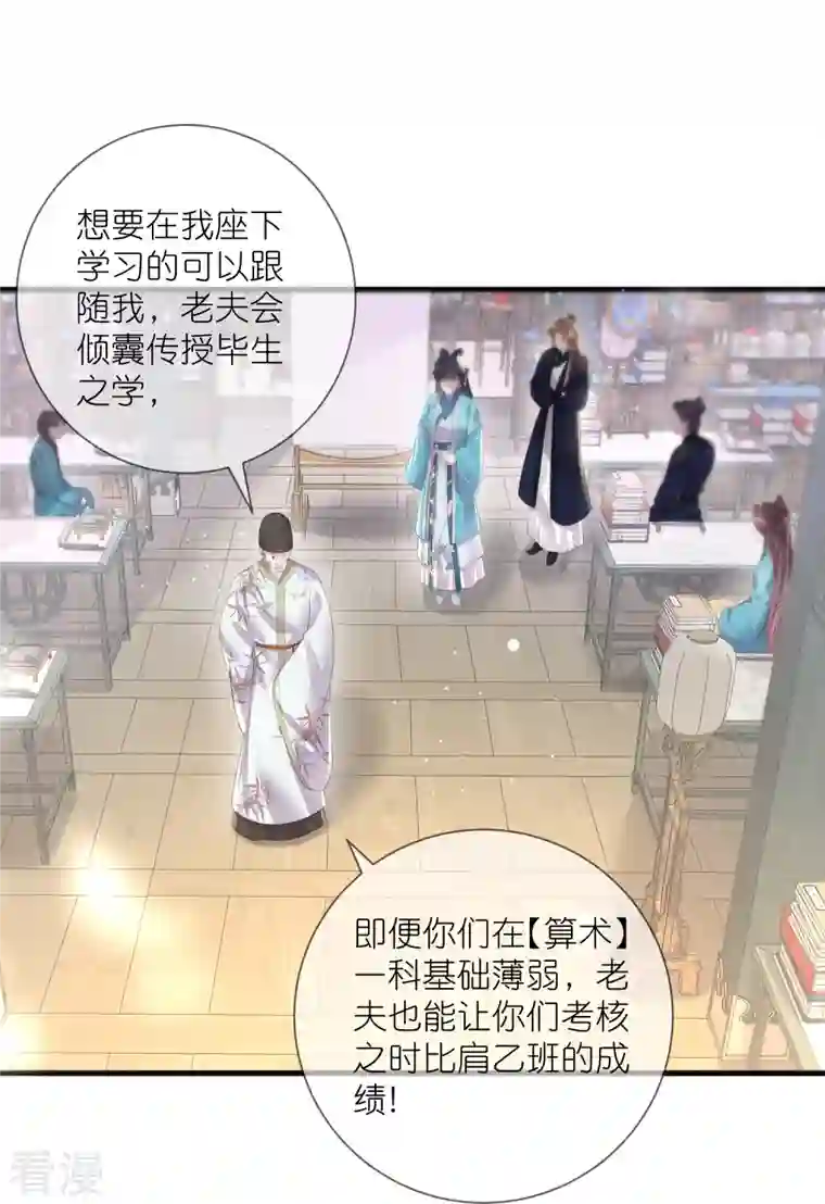 黑莲花学习手册第85话 嘁！敢diss我，要你好看