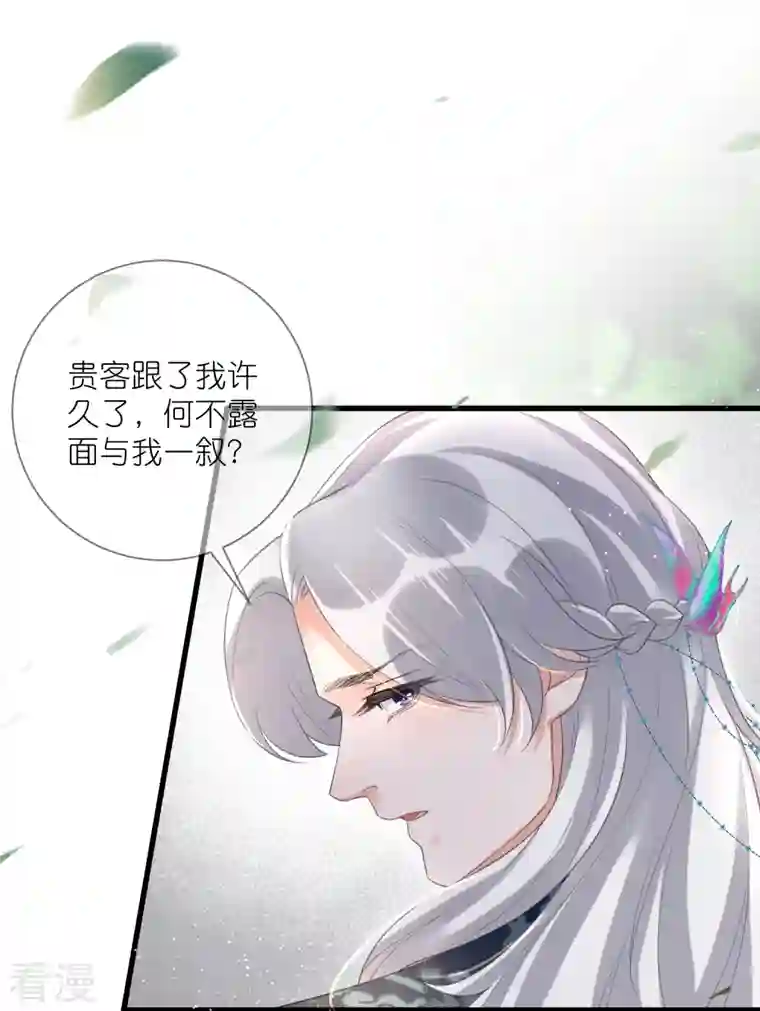 黑莲花学习手册第85话 嘁！敢diss我，要你好看
