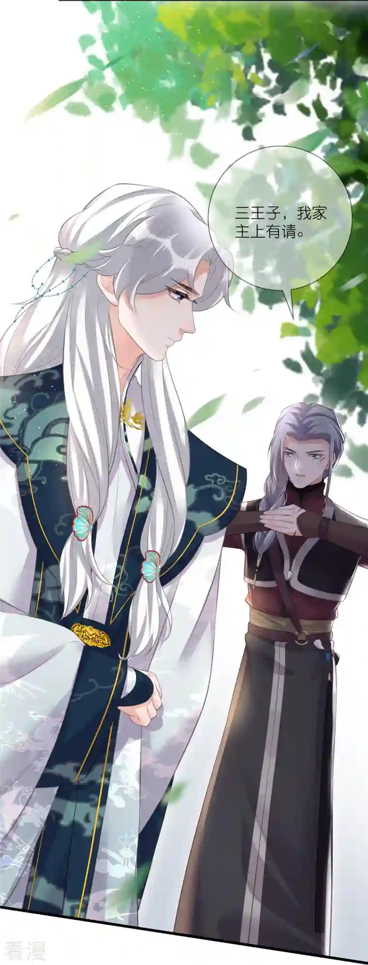 黑莲花学习手册第85话 嘁！敢diss我，要你好看