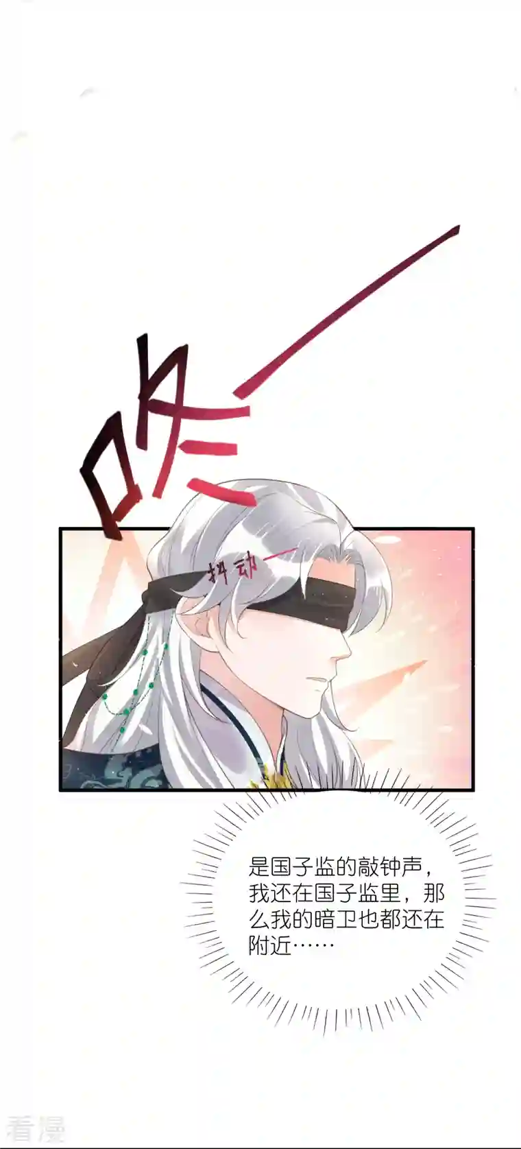 黑莲花学习手册第85话 嘁！敢diss我，要你好看