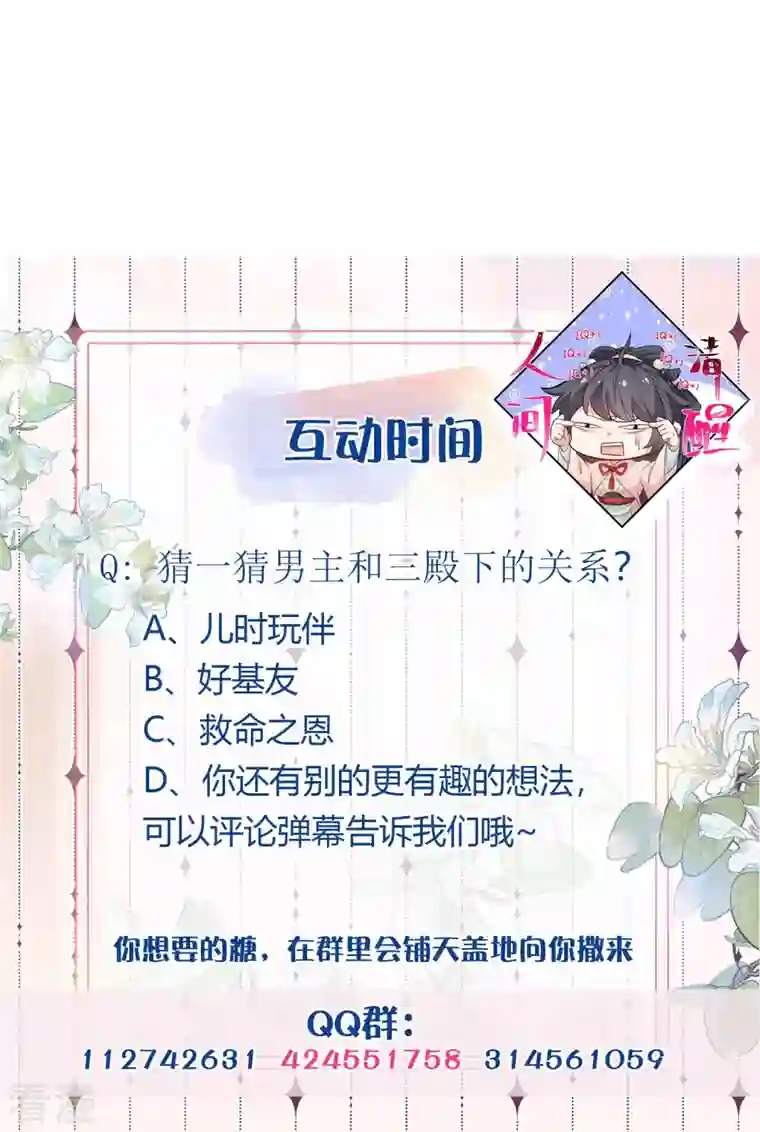 黑莲花学习手册第85话 嘁！敢diss我，要你好看