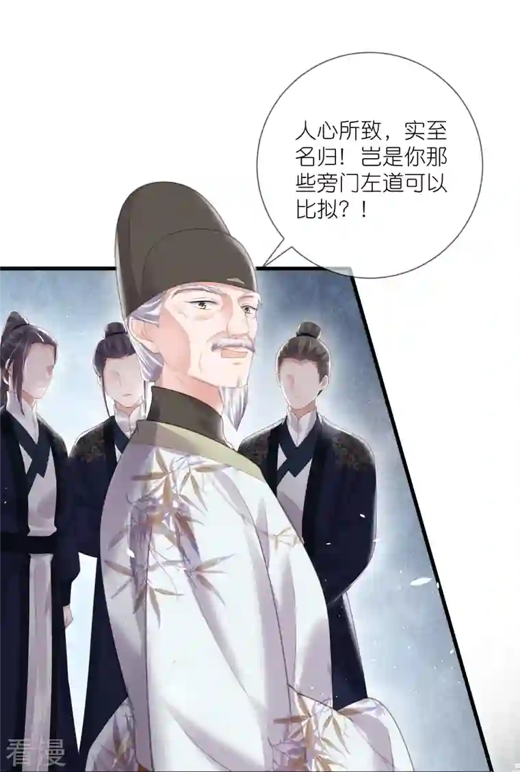 黑莲花学习手册第85话 嘁！敢diss我，要你好看