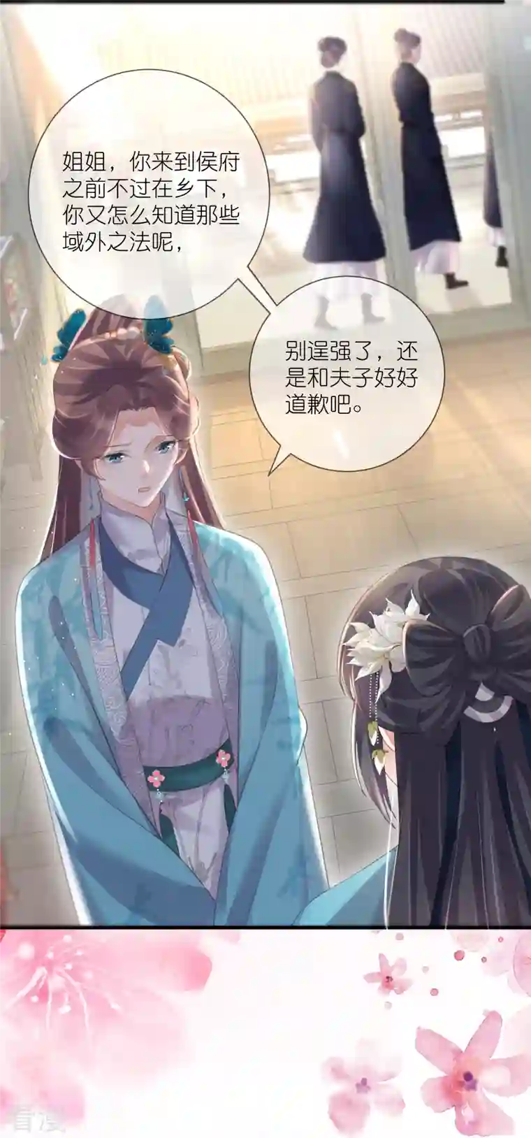 黑莲花学习手册第85话 嘁！敢diss我，要你好看