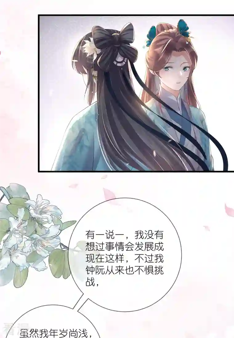 黑莲花学习手册第85话 嘁！敢diss我，要你好看