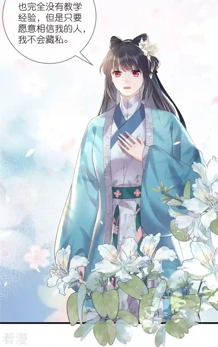 黑莲花学习手册第85话 嘁！敢diss我，要你好看