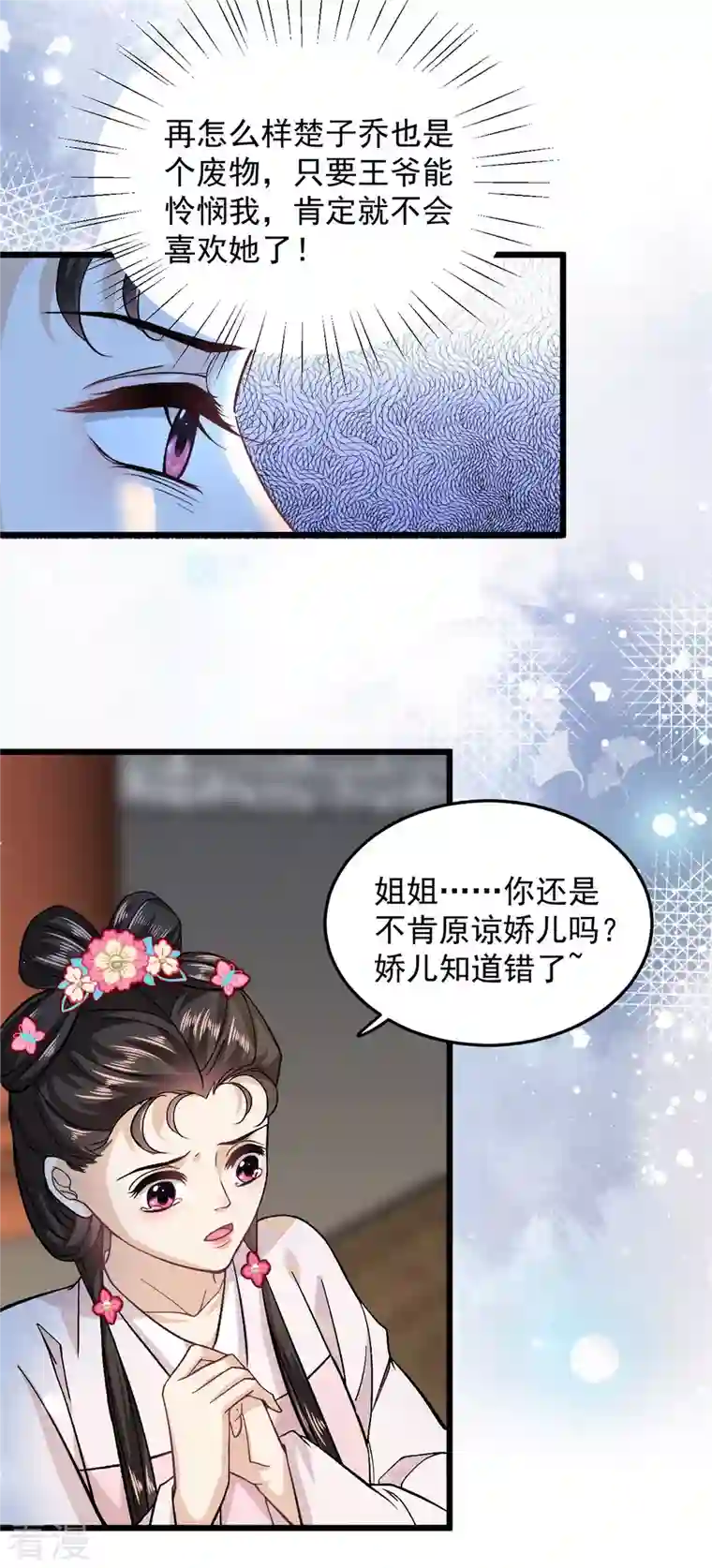 腹黑王爷：惹不起的下堂妻第50话 当众撒狗粮