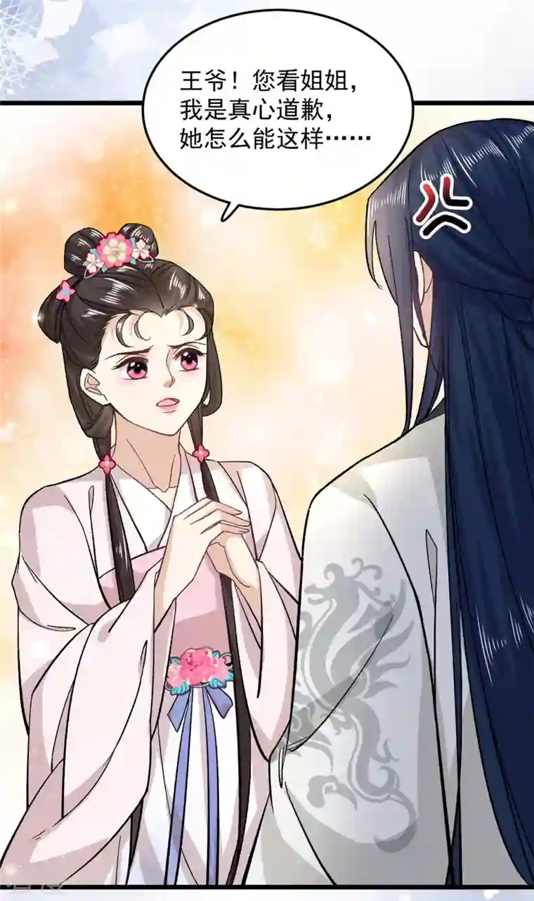 腹黑王爷：惹不起的下堂妻第50话 当众撒狗粮