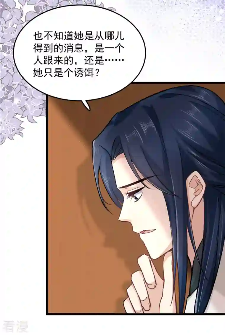 腹黑王爷：惹不起的下堂妻第50话 当众撒狗粮