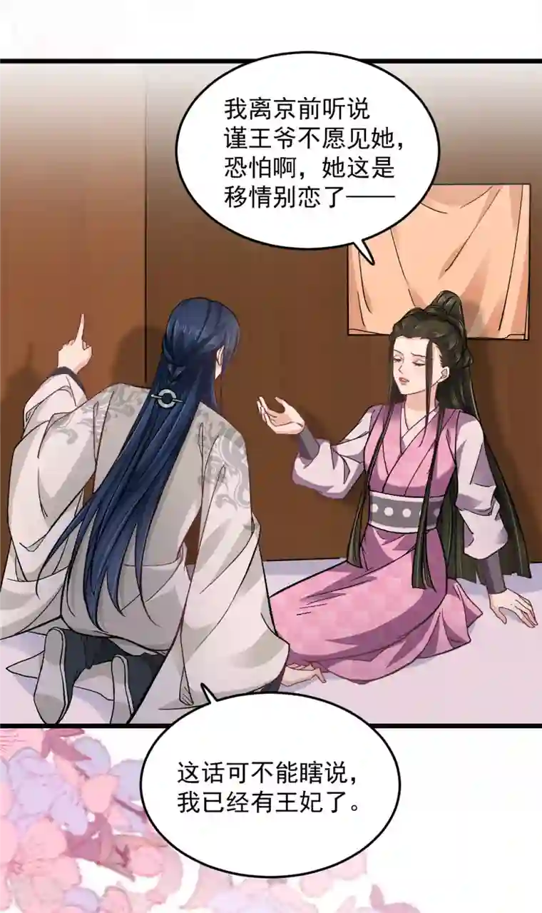 腹黑王爷：惹不起的下堂妻第50话 当众撒狗粮