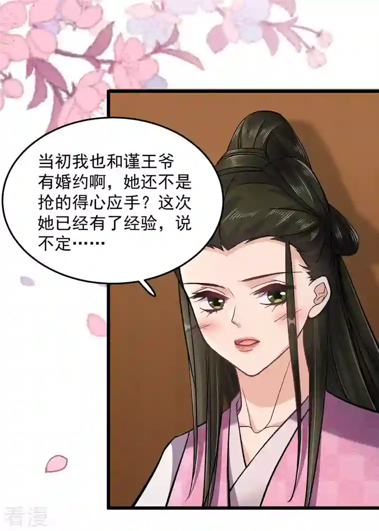 腹黑王爷：惹不起的下堂妻第50话 当众撒狗粮