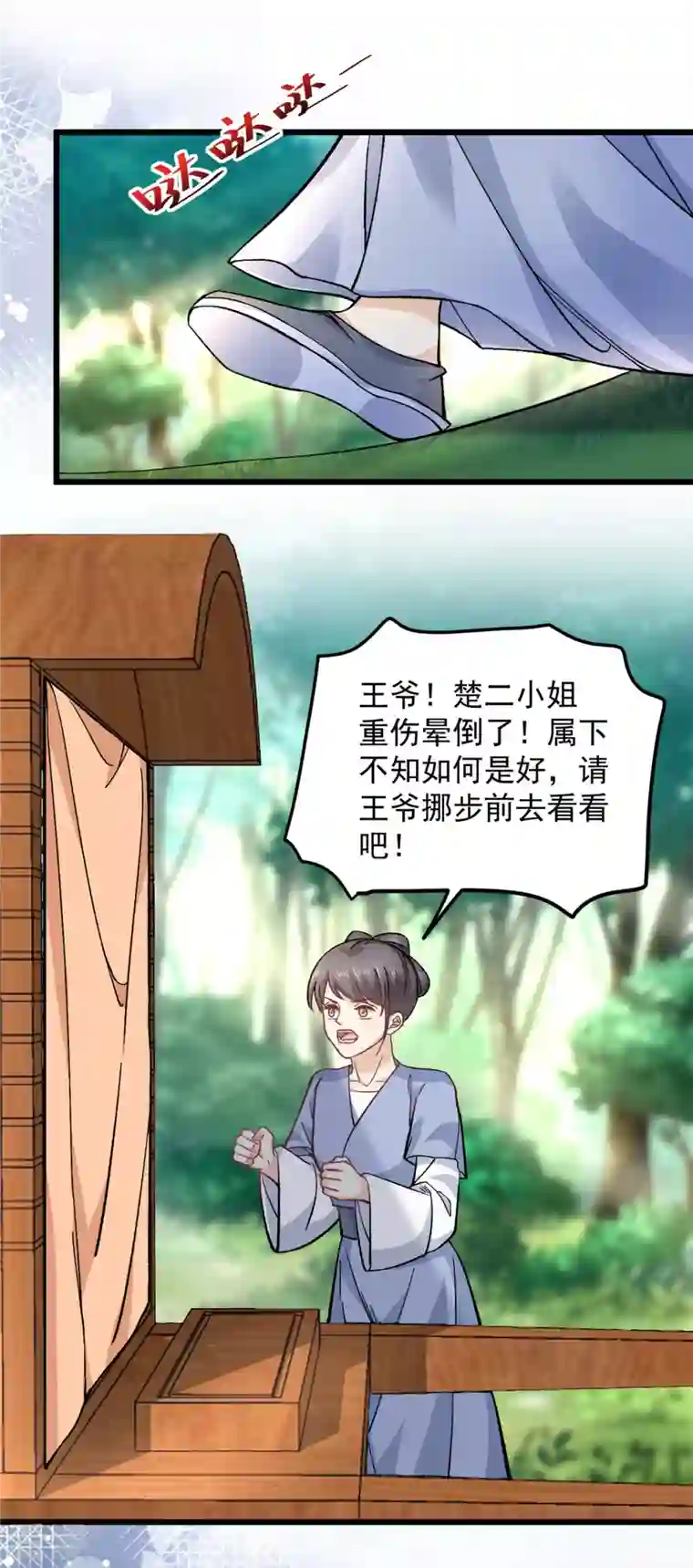 腹黑王爷：惹不起的下堂妻第50话 当众撒狗粮