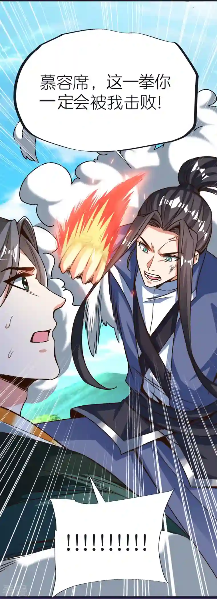 荒天至尊第96话 阴阳调和