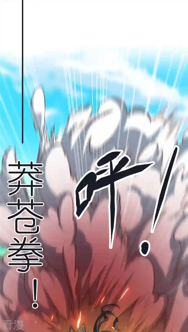 荒天至尊第96话 阴阳调和