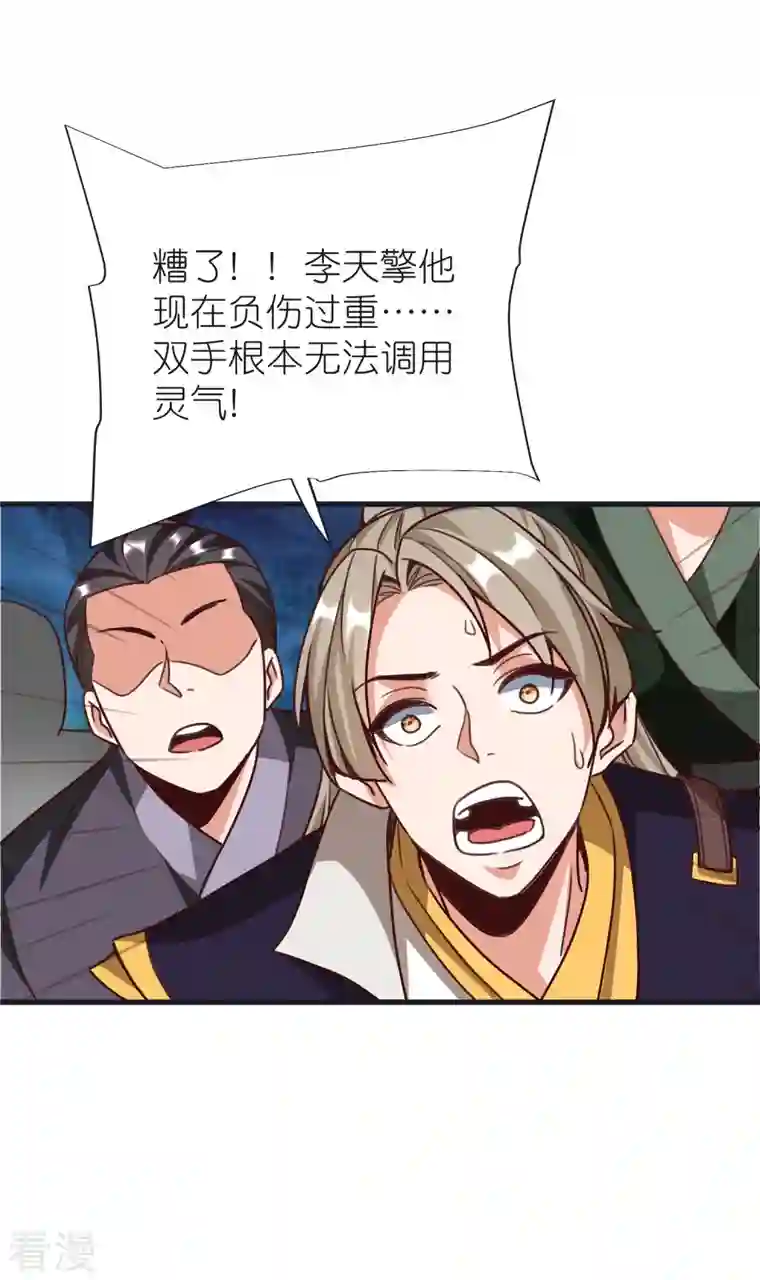 荒天至尊第96话 阴阳调和