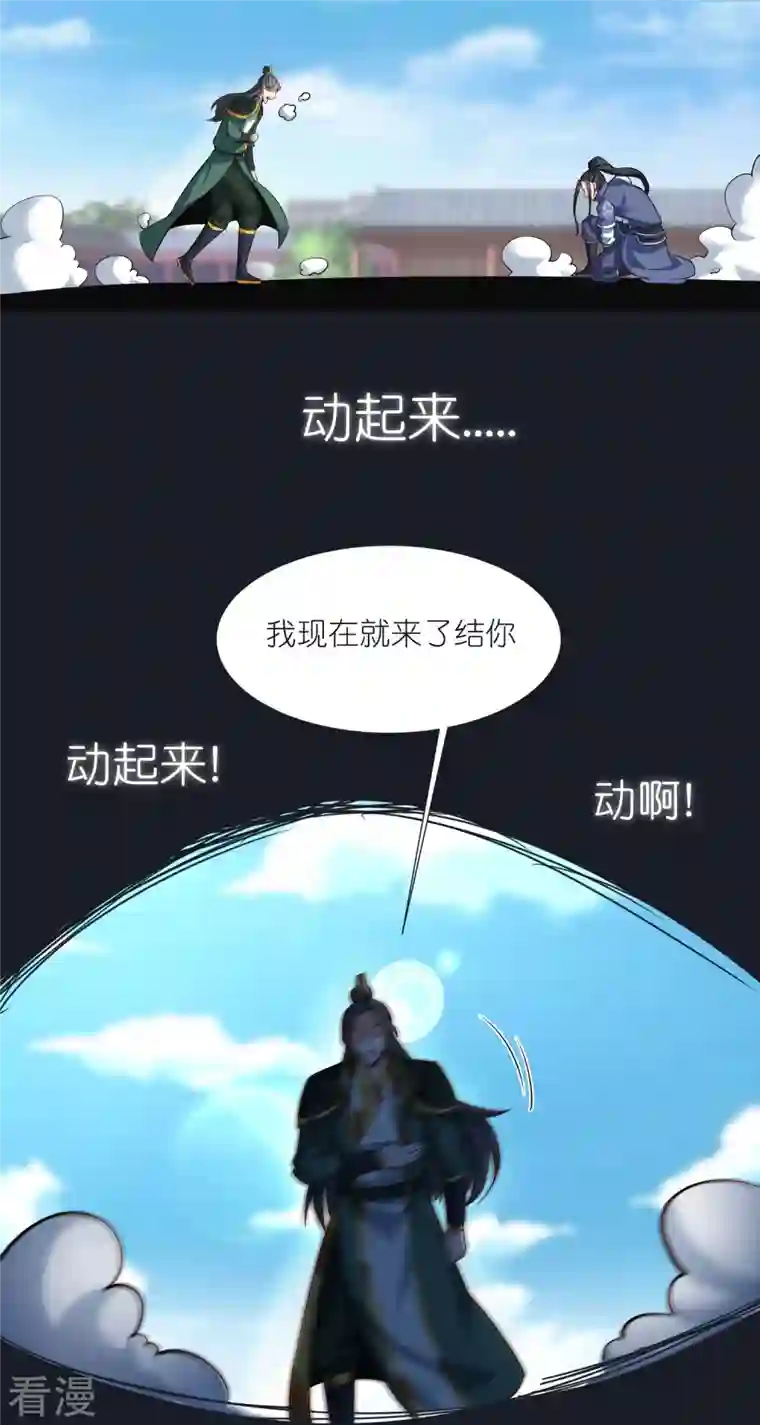 荒天至尊第96话 阴阳调和
