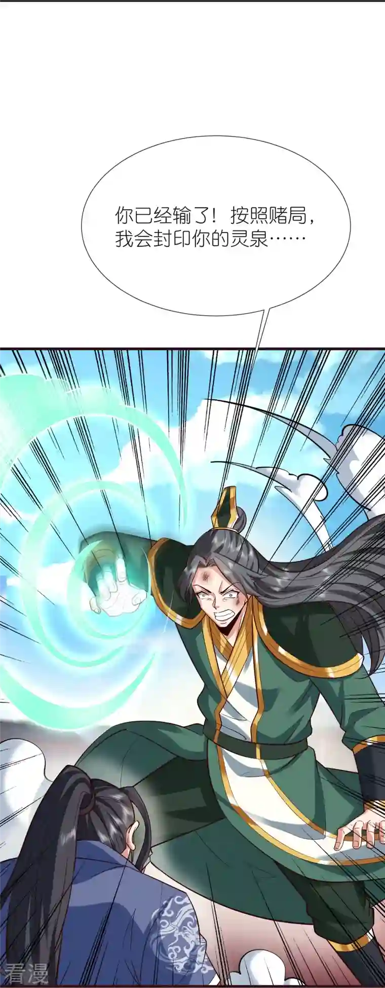 荒天至尊第96话 阴阳调和