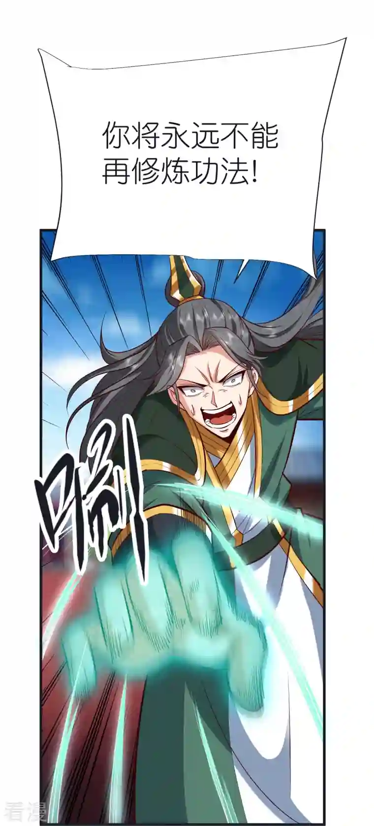 荒天至尊第96话 阴阳调和
