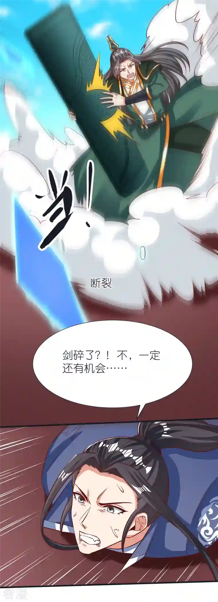 荒天至尊第96话 阴阳调和