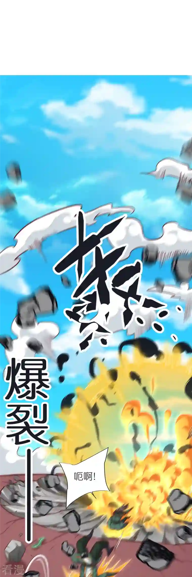 荒天至尊第96话 阴阳调和
