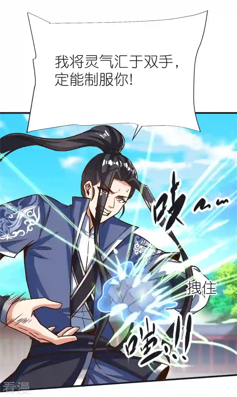 荒天至尊第96话 阴阳调和