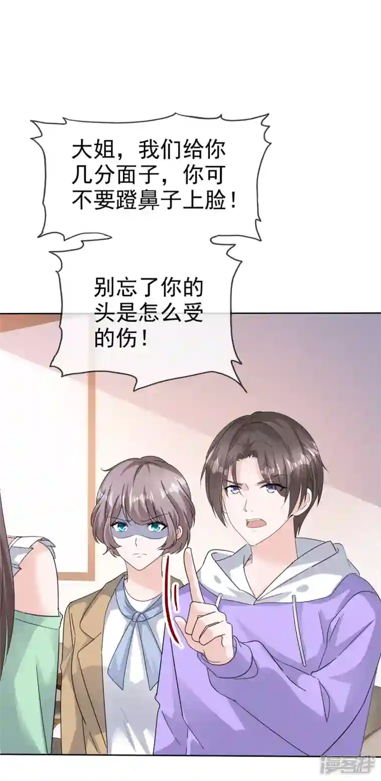 逆袭归来：我的废柴老婆第89话 专业“护犊子”