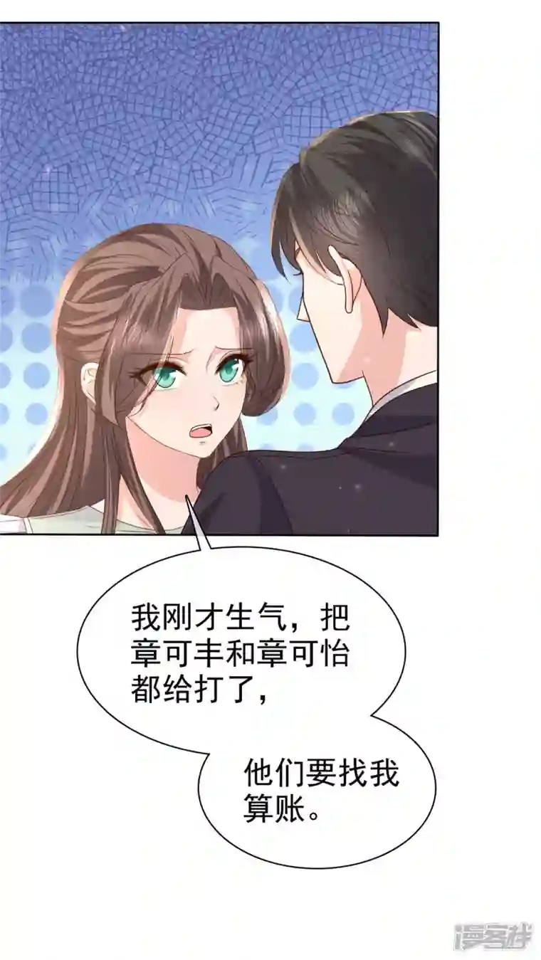 逆袭归来：我的废柴老婆第89话 专业“护犊子”