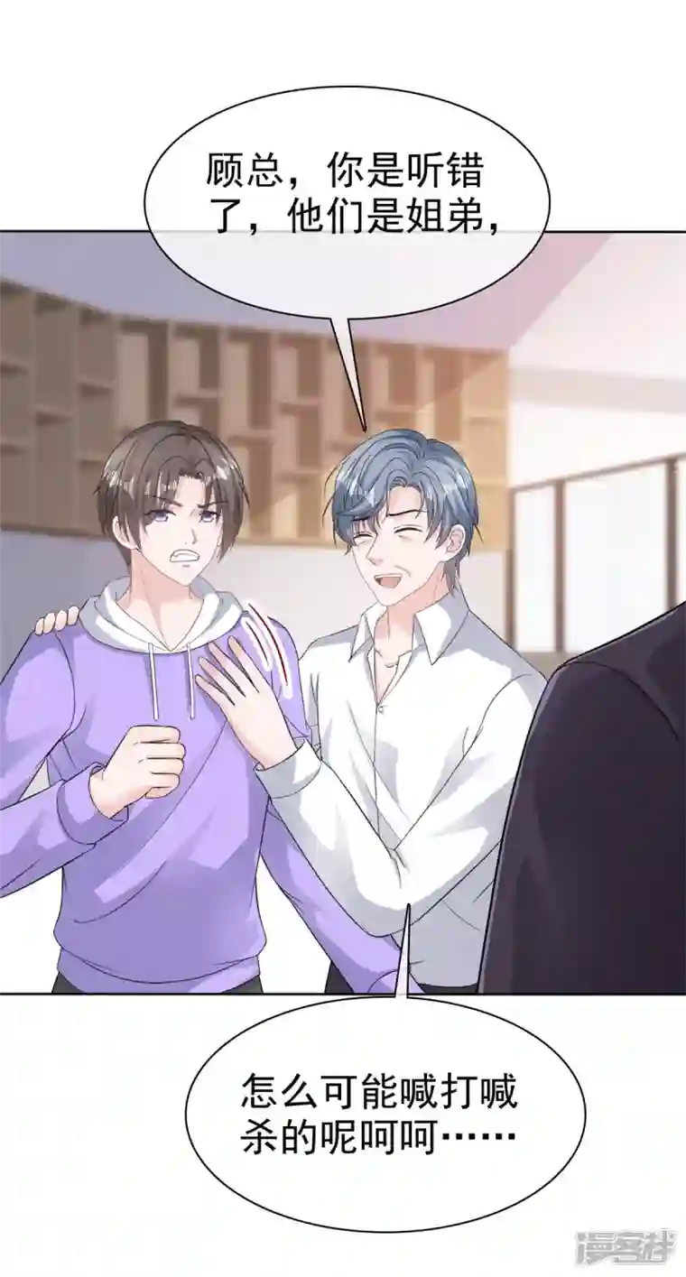 逆袭归来：我的废柴老婆第89话 专业“护犊子”