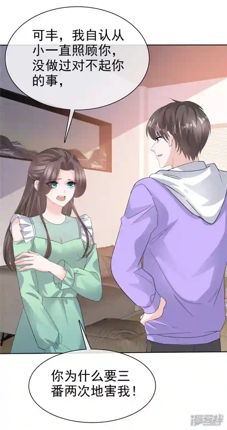逆袭归来：我的废柴老婆第89话 专业“护犊子”
