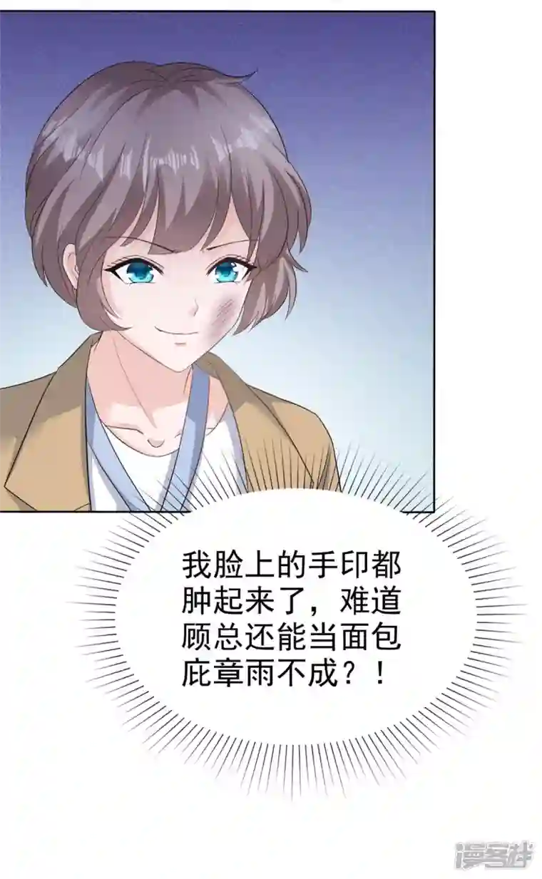 逆袭归来：我的废柴老婆第89话 专业“护犊子”
