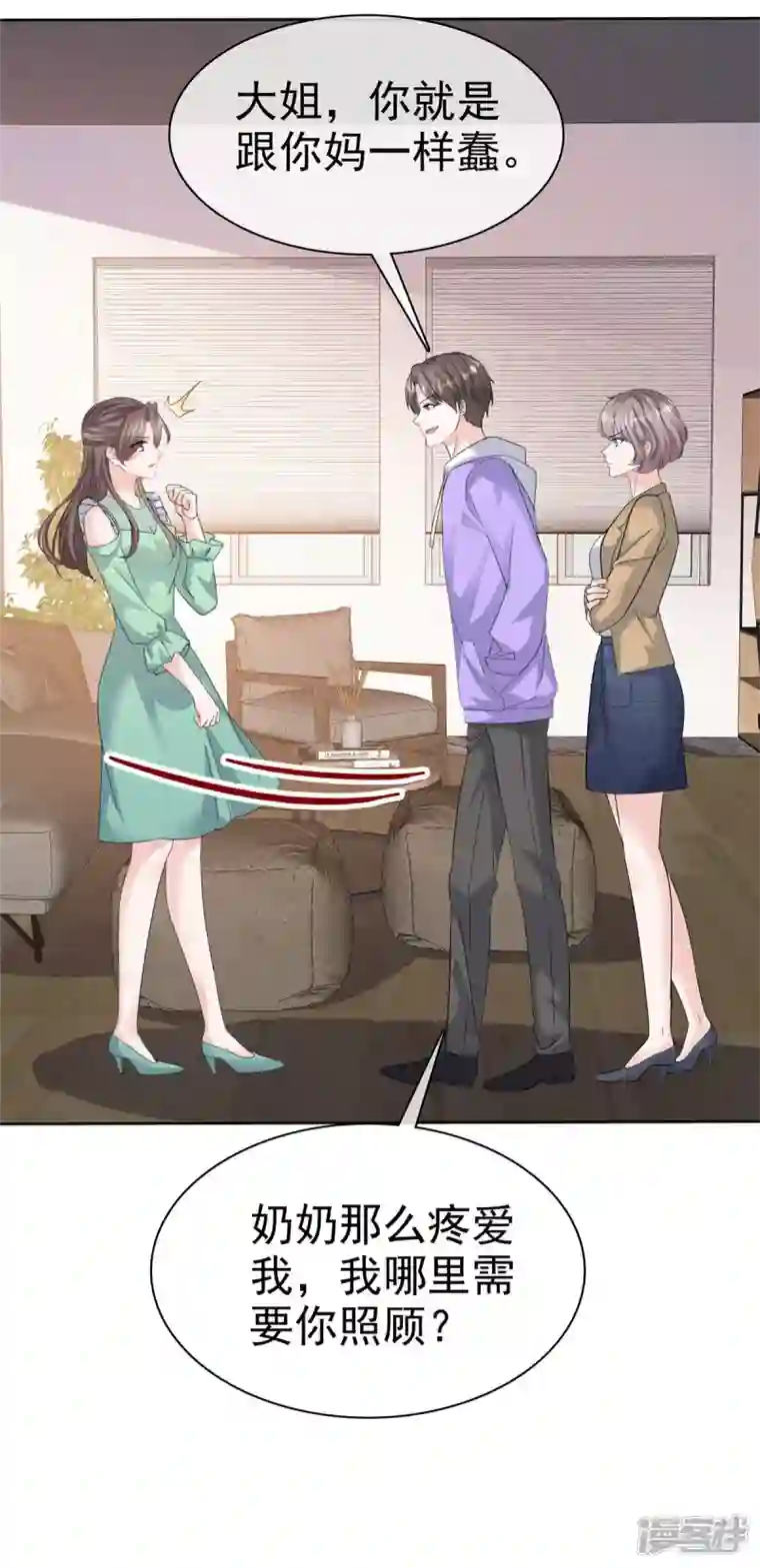 逆袭归来：我的废柴老婆第89话 专业“护犊子”