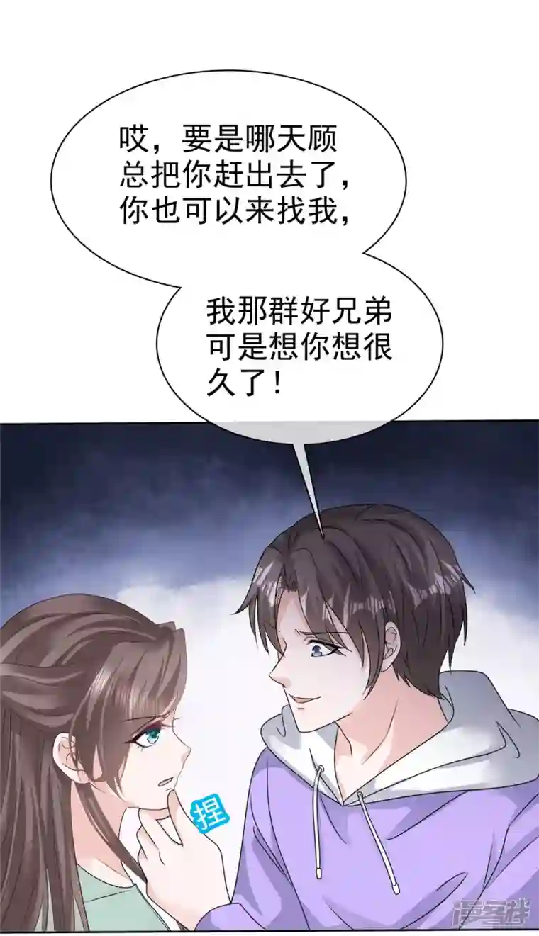 逆袭归来：我的废柴老婆第89话 专业“护犊子”