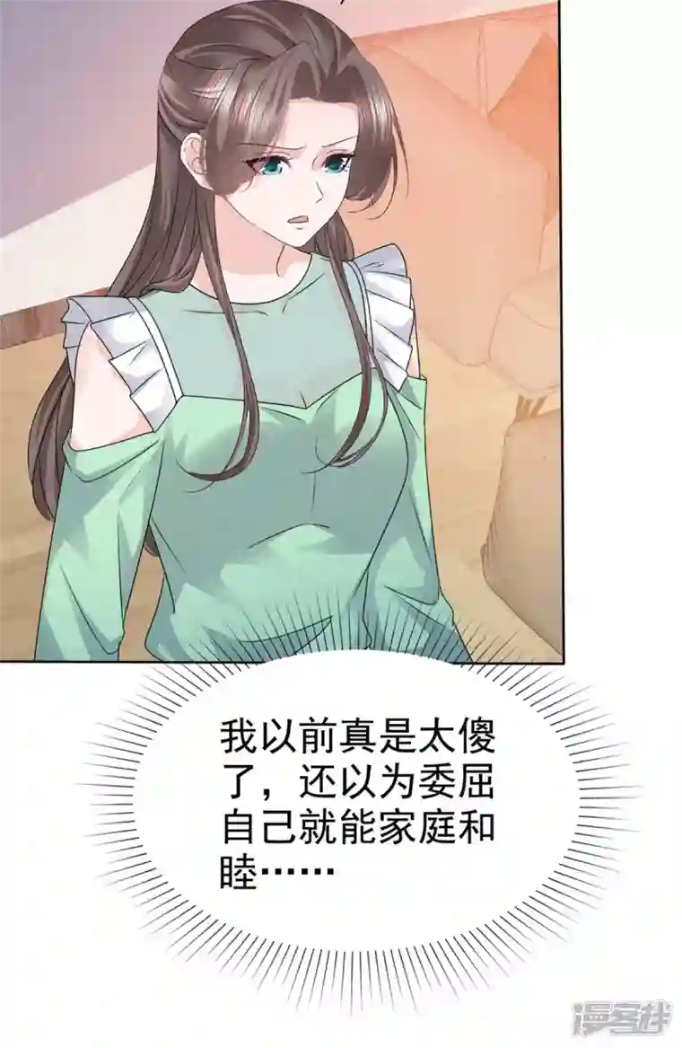 逆袭归来：我的废柴老婆第89话 专业“护犊子”
