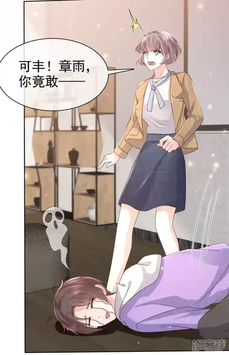逆袭归来：我的废柴老婆第89话 专业“护犊子”