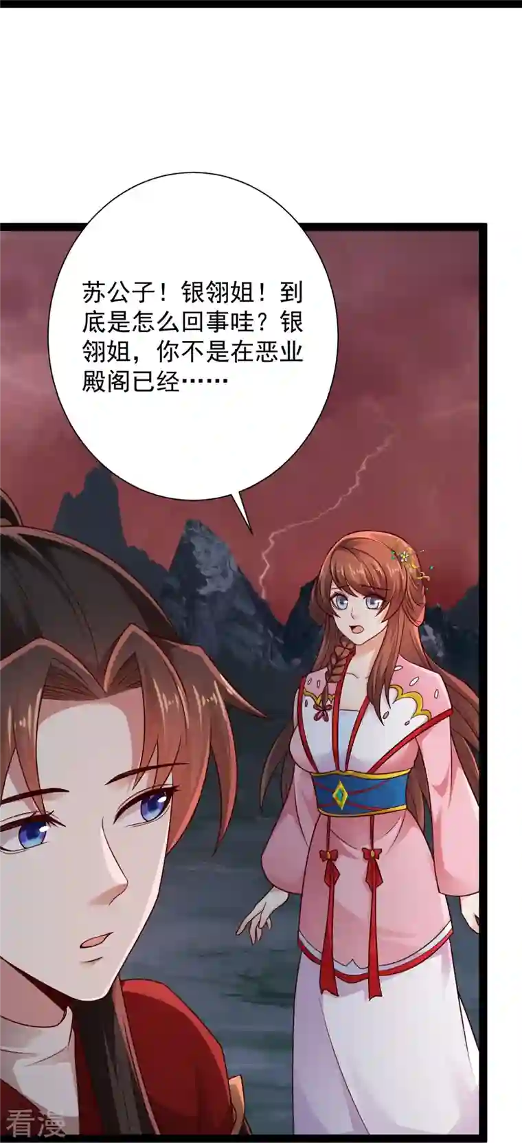 科技大仙宗第92话 第二个银翎