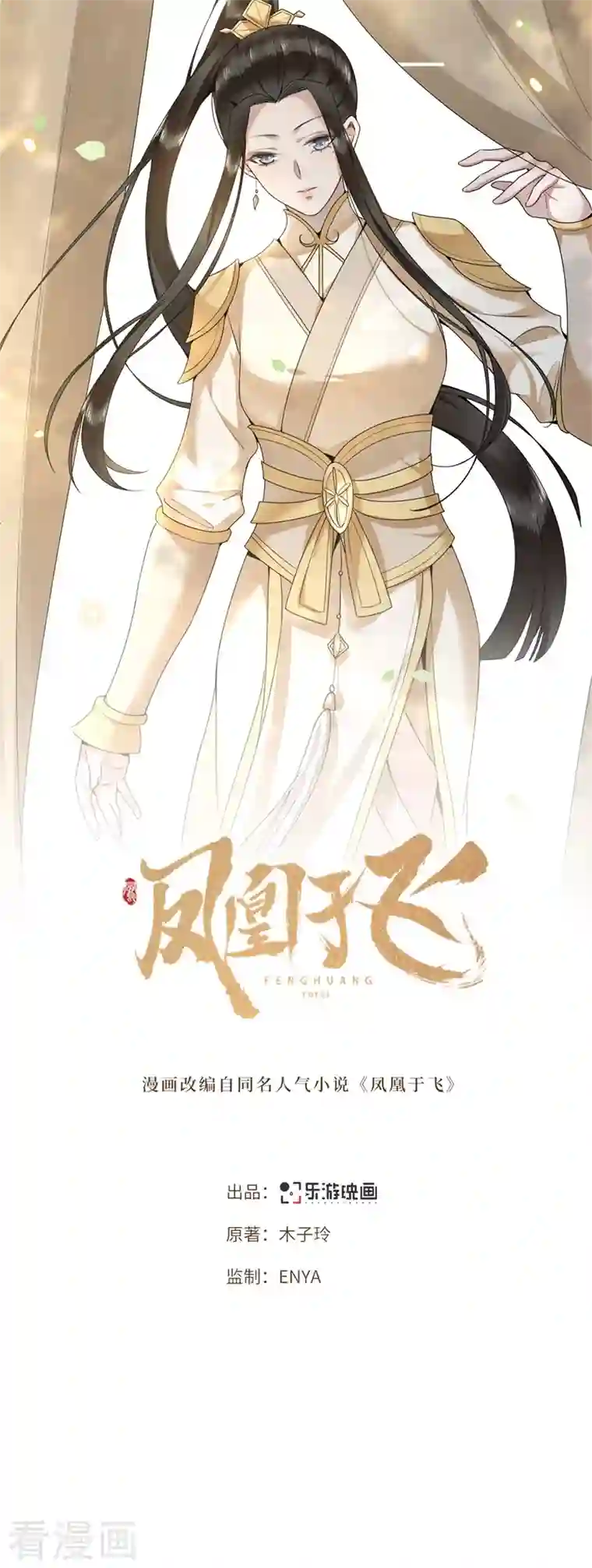 凤凰于飞第118话 并肩而战
