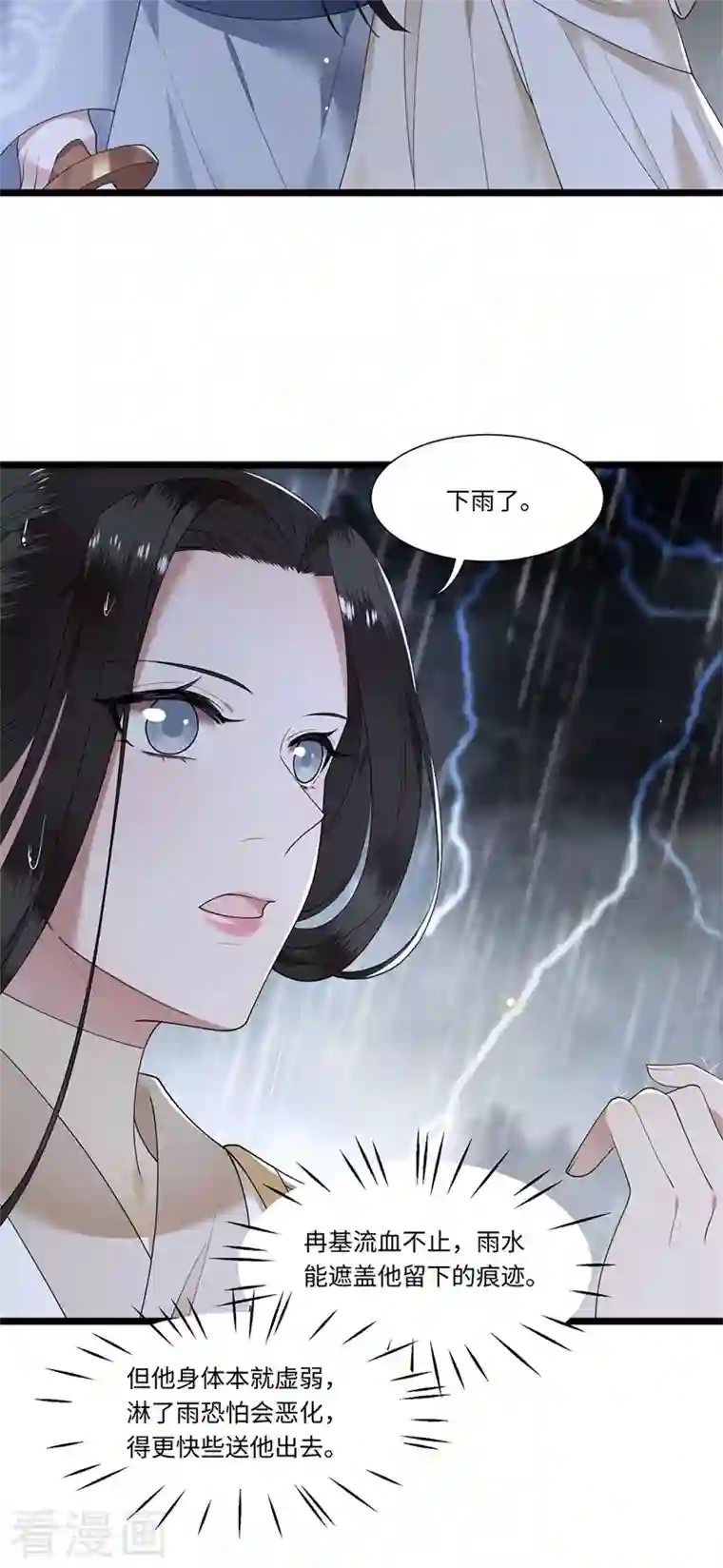 凤凰于飞第118话 并肩而战