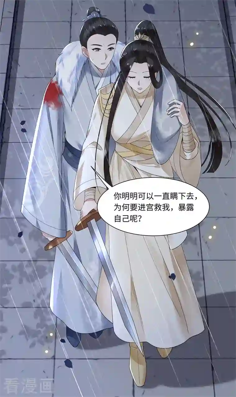 凤凰于飞第118话 并肩而战