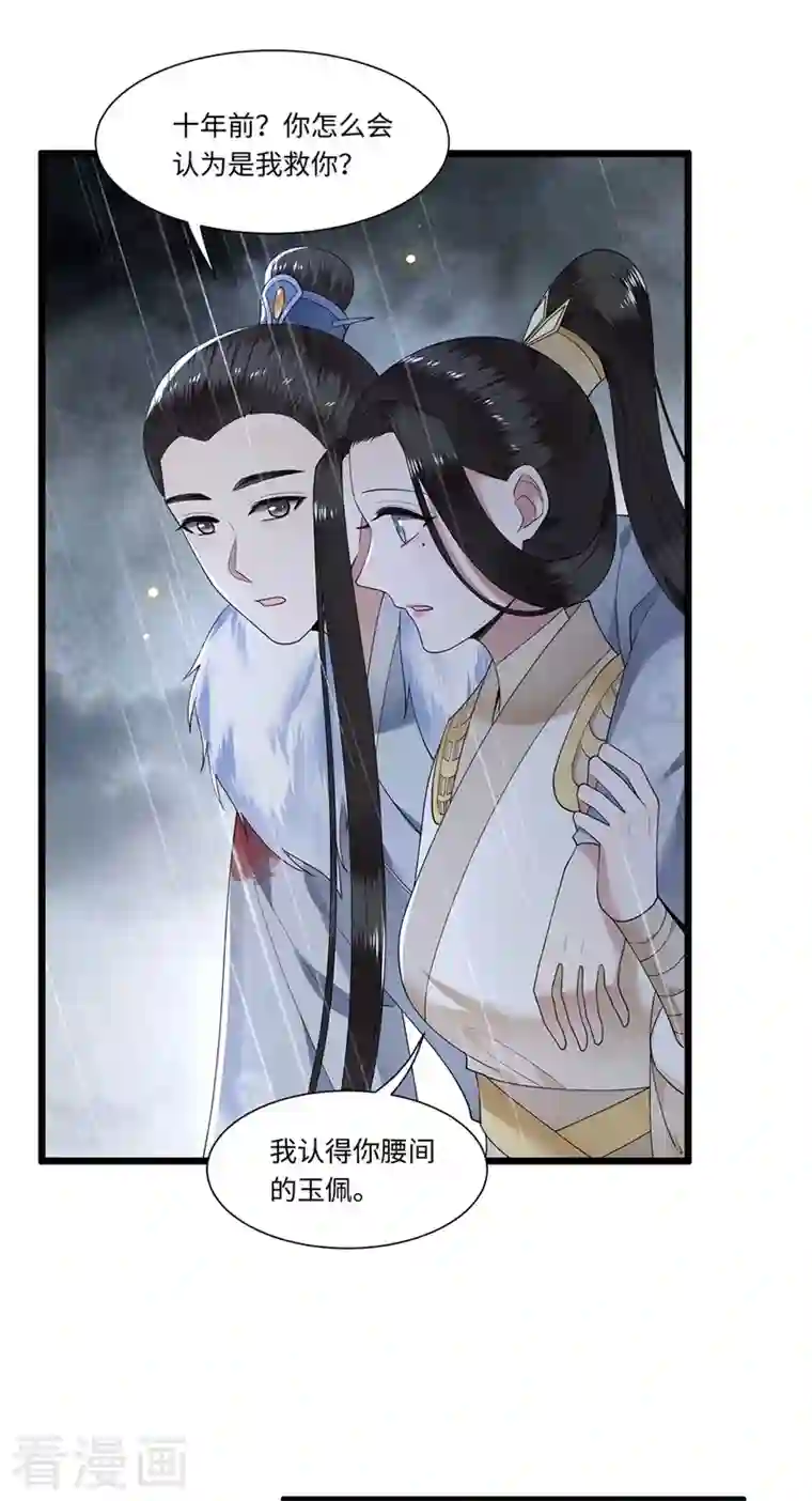 凤凰于飞第118话 并肩而战