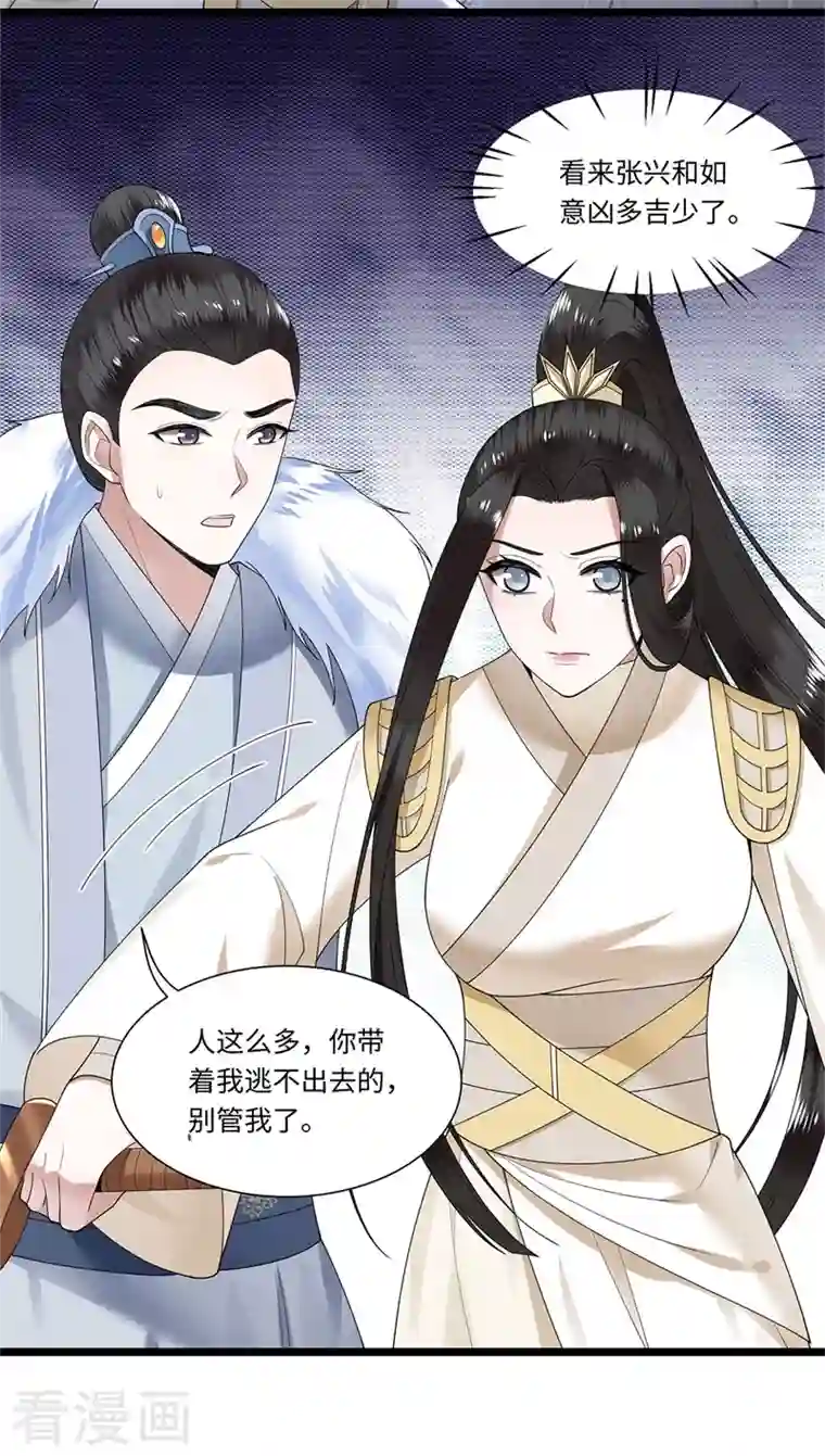 凤凰于飞第118话 并肩而战
