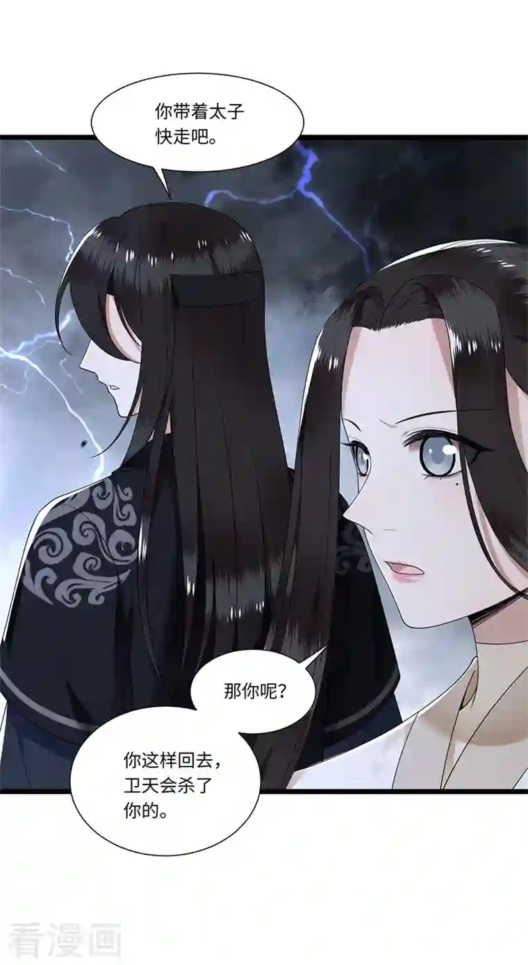 凤凰于飞第118话 并肩而战