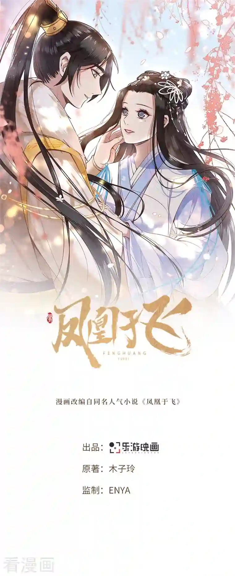 凤凰于飞第119话 冉基之死