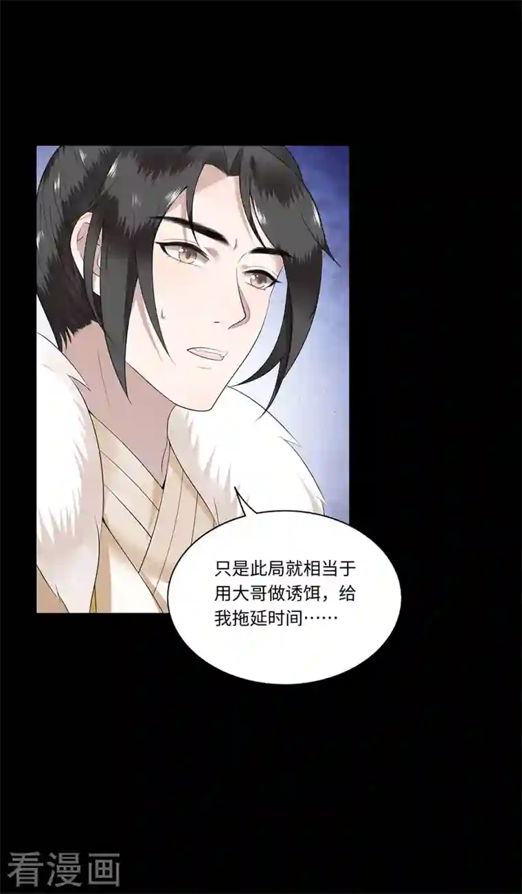凤凰于飞第119话 冉基之死